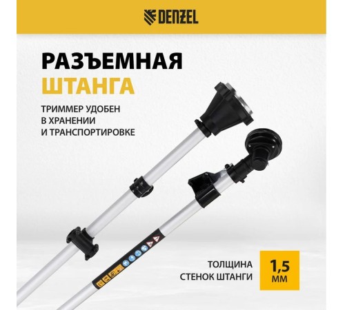 Триммер бензиновый Denzel DR-52S