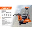 Резчик швов Patriot Expert RCS-450