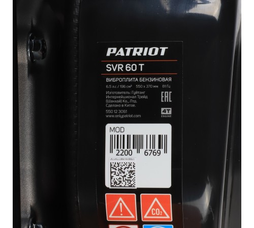 Виброплита Patriot SVR-60T