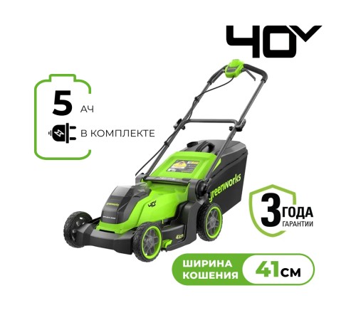 Газонокосилка аккумуляторная Greenworks 40V GD40LM411 (1хАКБ 5Ач и ЗУ)