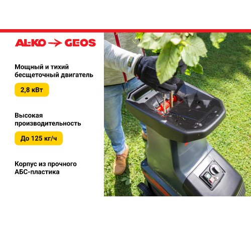 Измельчитель валковый GEOS LH 2810 Easy Crush