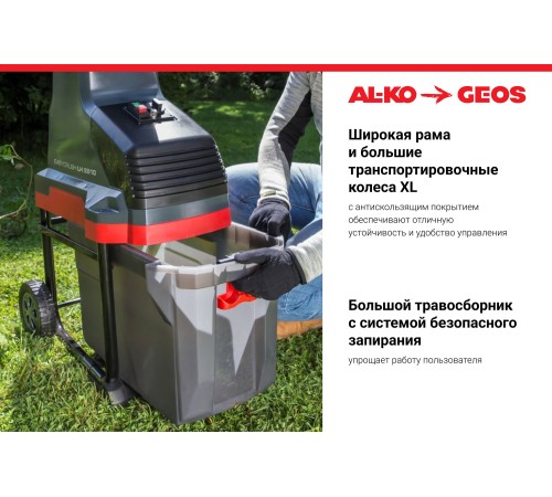 Измельчитель валковый GEOS LH 2810 Easy Crush