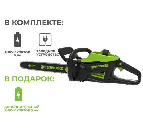 Пила аккумуляторная Greenworks 60V GD60CS25 (2хАКБ 5Ач и ЗУ)