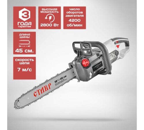 Пила электрическая СТАВР ПЦЭ-45/2800БК