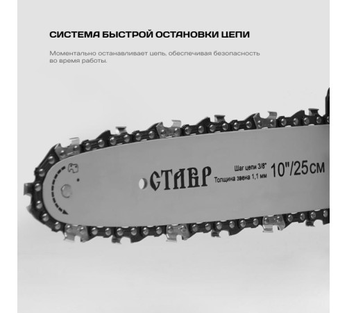 Пила аккумуляторная СТАВР ПЦА-25/20 (Без АКБ и ЗУ)