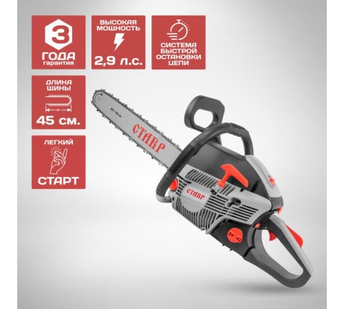 Бензопила        СТАВР ПЦБ-45/2100