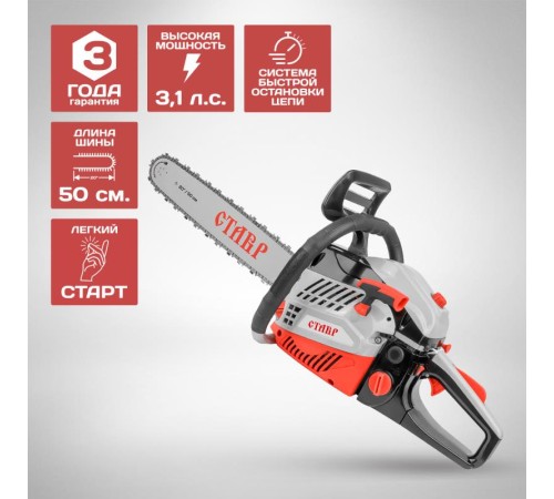 Бензопила        СТАВР ПЦБ-50/2300