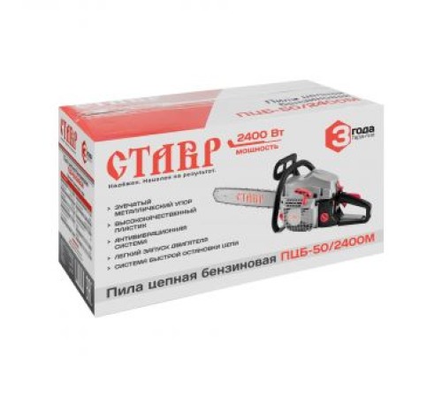 Бензопила        СТАВР ПЦБ-50/2400М
