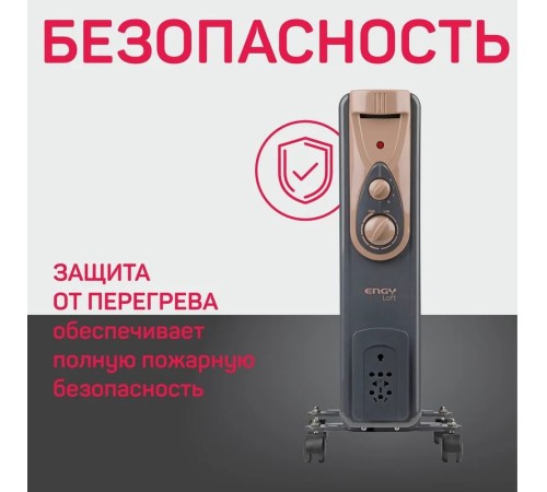 Масляный радиатор  ENGY EN-2411 Loft