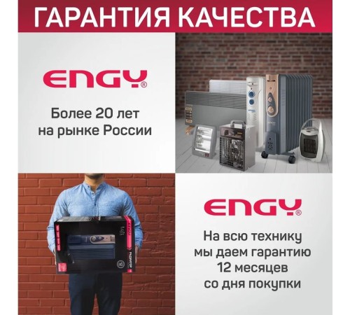 Масляный радиатор  ENGY EN-2411 Loft