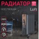 Масляный радиатор ENGY EN-2409 Loft