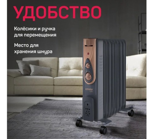 Масляный радиатор ENGY EN-2409 Loft
