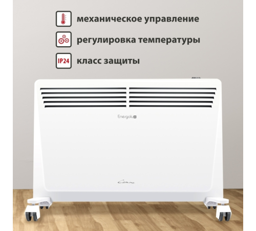 Конвектор Energolux GCH/CM-20