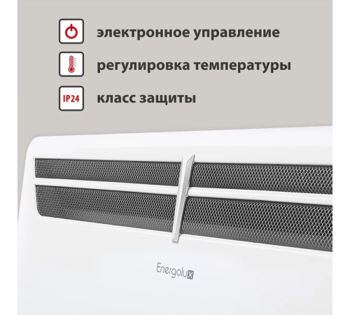 Конвектор Energolux GCH/VE-20