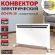 Конвектор Energolux GCH/VI-25