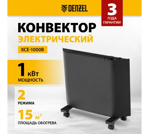 Конвектор Denzel XCE-1000B