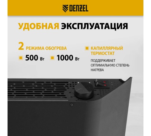 Конвектор Denzel XCE-1000B