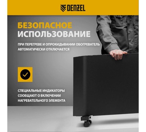 Конвектор Denzel XCE-1000B