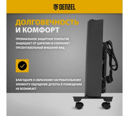 Конвектор Denzel XCE-1000B