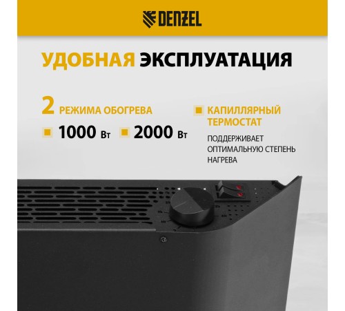 Конвектор Denzel XCE-2000B