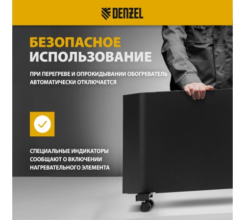 Конвектор Denzel XCE-2000B