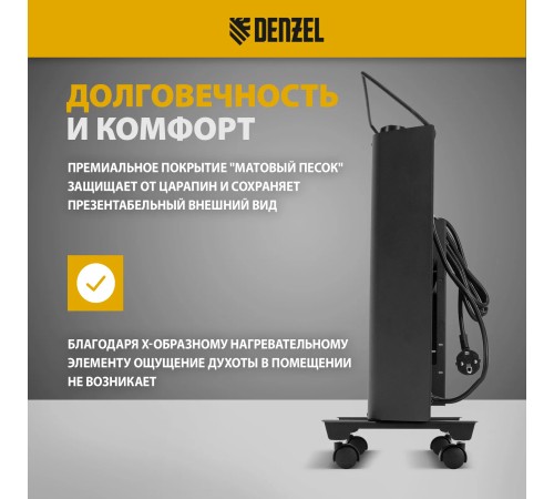 Конвектор Denzel XCE-2000B