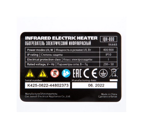 Инфракрасный обогреватель MTX IQH-800