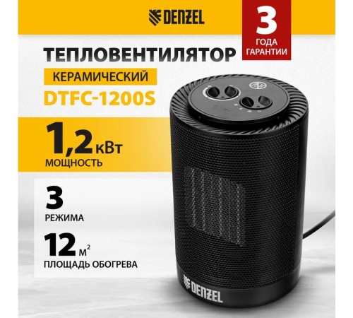 Тепловентилятор Denzel DTFC-1200S