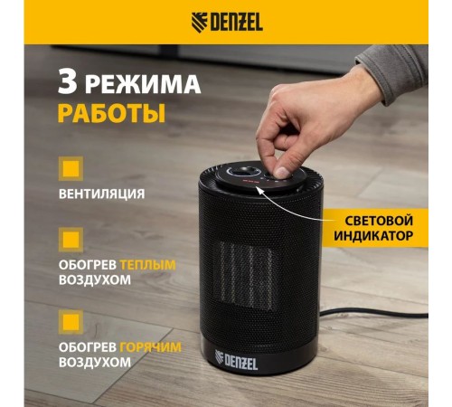 Тепловентилятор Denzel DTFC-1200S