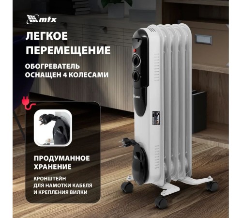 Масляный радиатор MTX OCH-1000