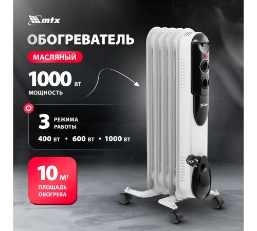 Масляный радиатор MTX OCH-1000