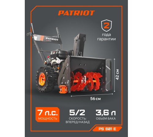 Снегоуборщик бензиновый Patriot PS 601E