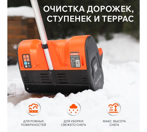 Снегоуборщик аккумуляторный Patriot PE 2341 UES (АКБ и ЗУ)