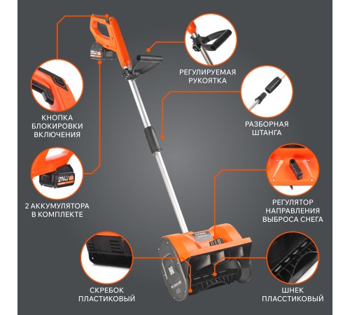 Снегоуборщик аккумуляторный Patriot PE 2342 UES (2хАКБ и ЗУ)
