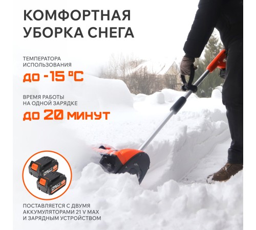 Снегоуборщик аккумуляторный Patriot PE 2342 UES (2хАКБ и ЗУ)