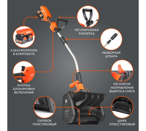 Снегоуборщик аккумуляторный Patriot PE 2542 UES (2хАКБ и ЗУ)