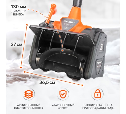 Снегоуборщик аккумуляторный Patriot PE 2542 UES (2хАКБ и ЗУ)