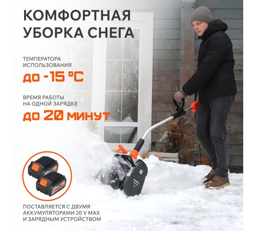 Снегоуборщик аккумуляторный Patriot PE 2542 UES (2хАКБ и ЗУ)