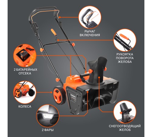 Снегоуборщик аккумуляторный Patriot PE 2842 UES (2хАКБ и ЗУ)