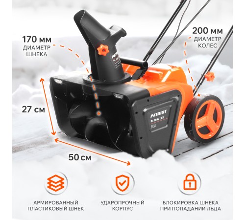 Снегоуборщик аккумуляторный Patriot PE 2842 UES (2хАКБ и ЗУ)