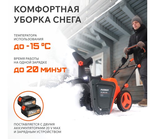 Снегоуборщик аккумуляторный Patriot PE 2842 UES (2хАКБ и ЗУ)