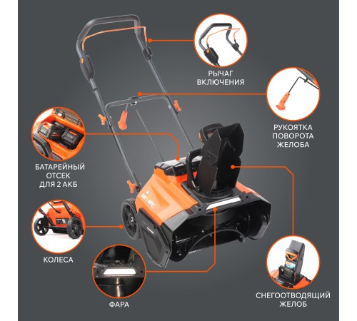 Снегоуборщик аккумуляторный Patriot PE 4542 LCT (2хАКБ и ЗУ)
