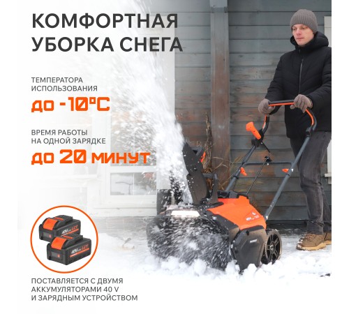 Снегоуборщик аккумуляторный Patriot PE 4542 LCT (2хАКБ и ЗУ)