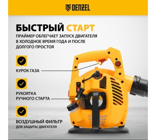 Воздуходувка бензиновая Denzel GL-260