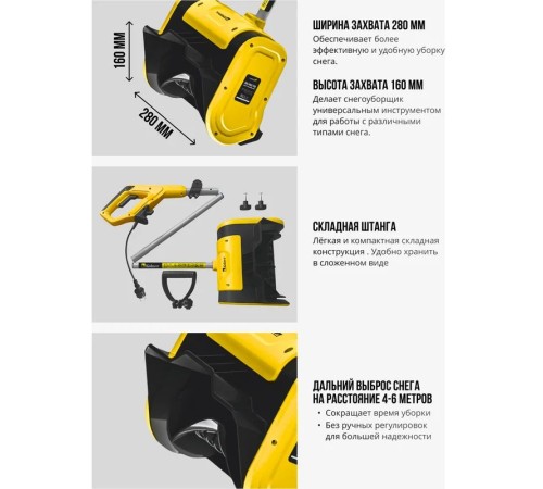 Снегоуборщик электрический Kolner KST 1300-280