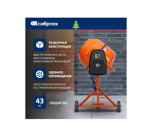 Бетоносмеситель Сибртех БСН-130