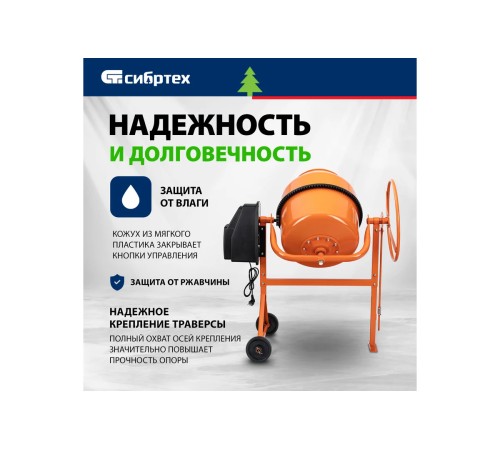 Бетоносмеситель Сибртех БСН-130П