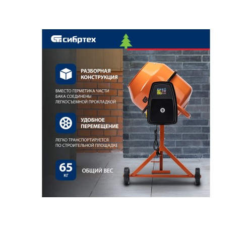 Бетоносмеситель Сибртех БСН-130П