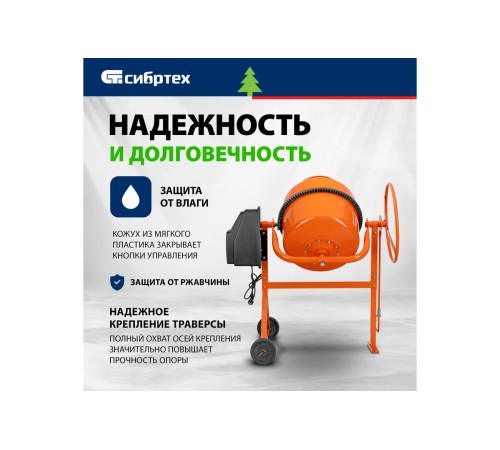 Бетоносмеситель Сибртех БСН-160