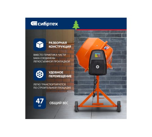 Бетоносмеситель Сибртех БСН-160